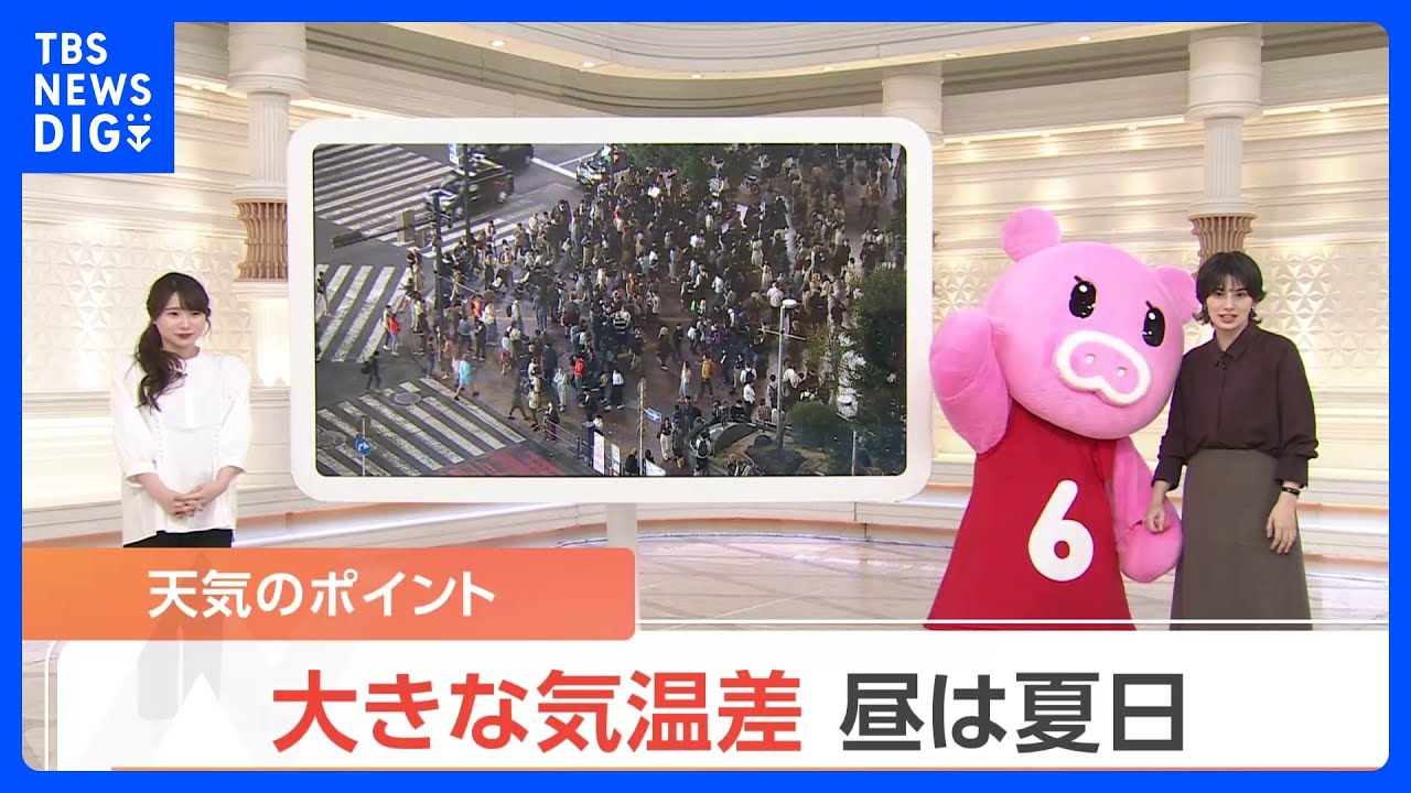 【10月11日 関東の天気】大きな気温差 昼間は夏日｜TBS NEWS DIG