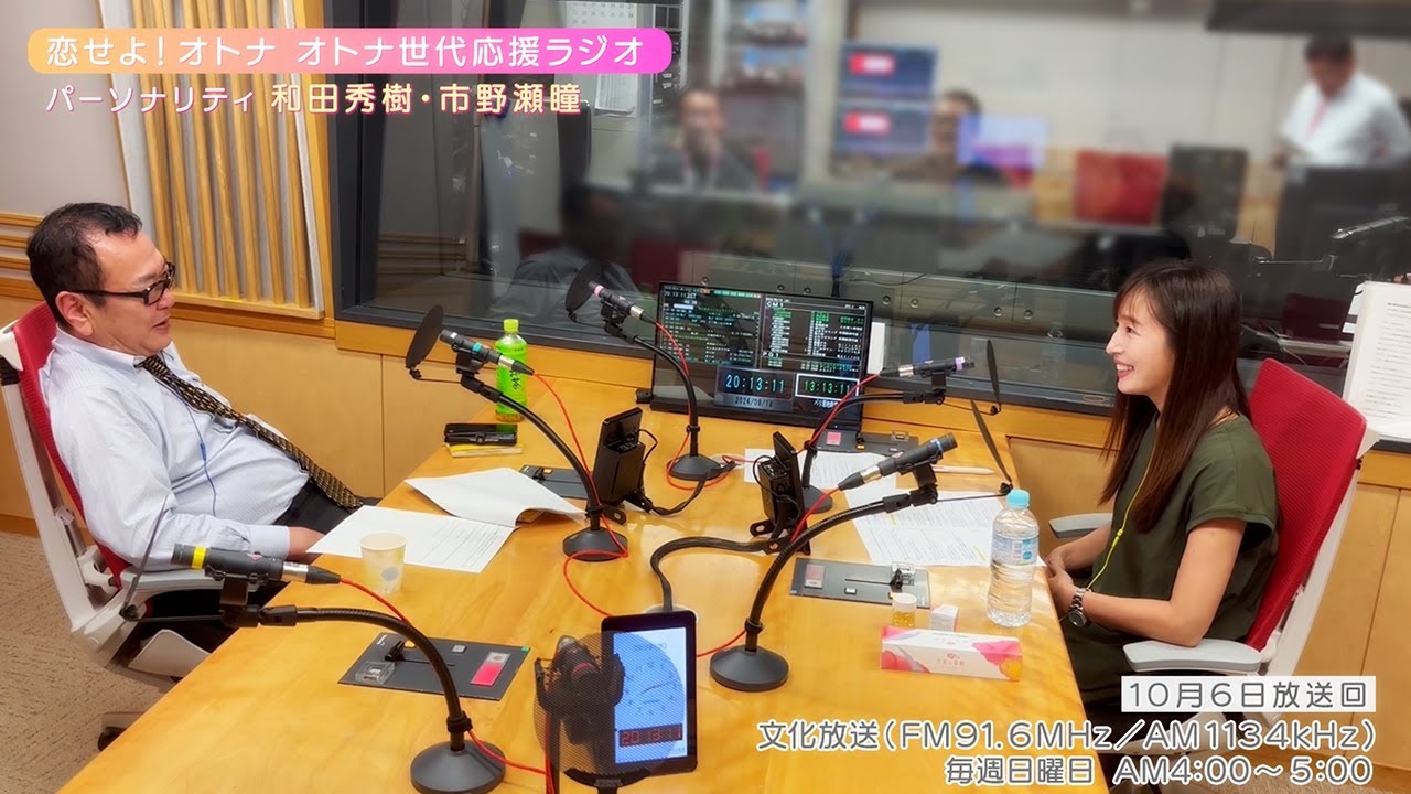 【日本直販 公式チャンネル】恋せよ！オトナ オトナ世代応援ラジオ（2024.10.6放送回）【ラジオの裏側】