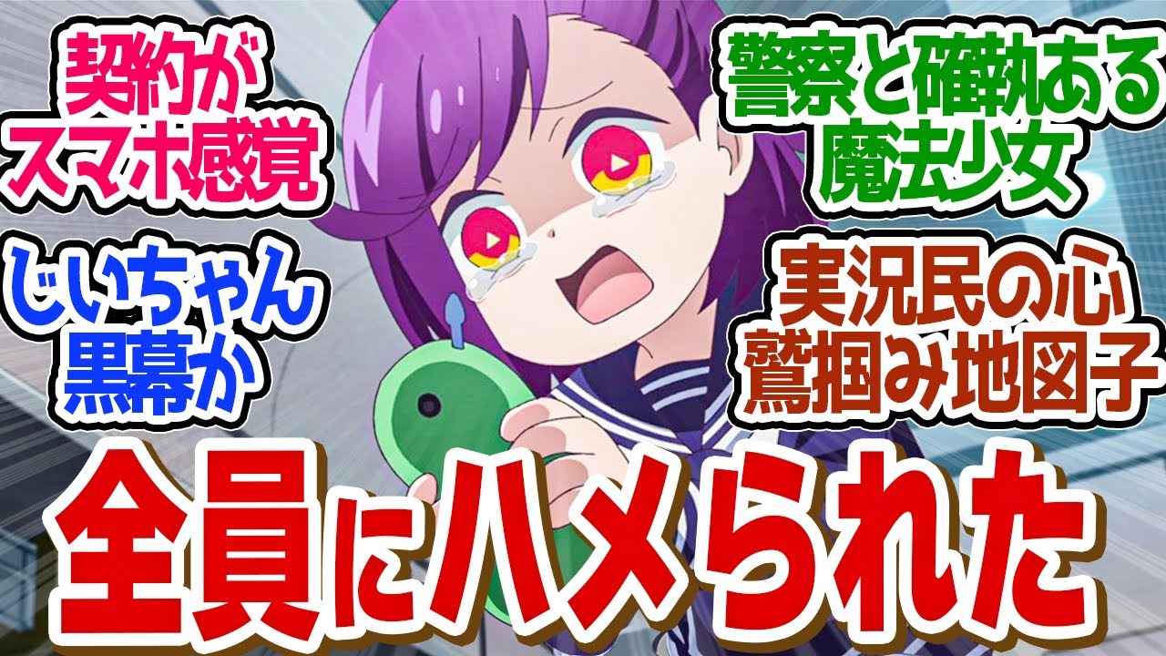 【 アクロトリップ  2話 】悪徳商法すぎる契約の手口！魔法の概念が斬新過ぎる！第２話の読者の反応集【 アニメ 】