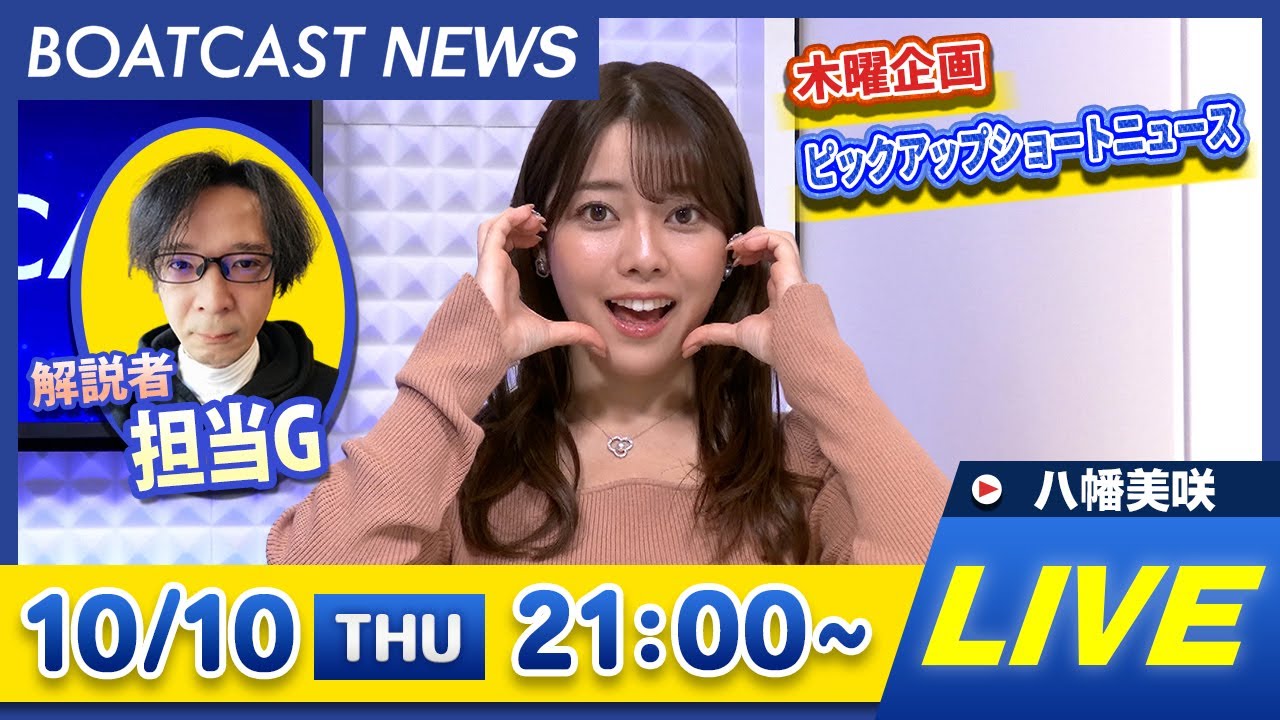 BOATCAST NEWS｜桐生 G1赤城雷神杯 5日目情報｜木曜企画 「ピックアップショートニュース」