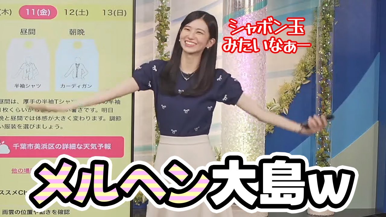 【大島璃音】わがままは言えないメルヘンな思考を持ったお花畑なお天気キャスター