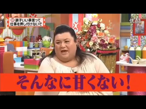 【マツコ&有吉の怒り新党】´꒳`🅗🅞🅣   💝「調子いい事言って 仕事を押し付けないで」