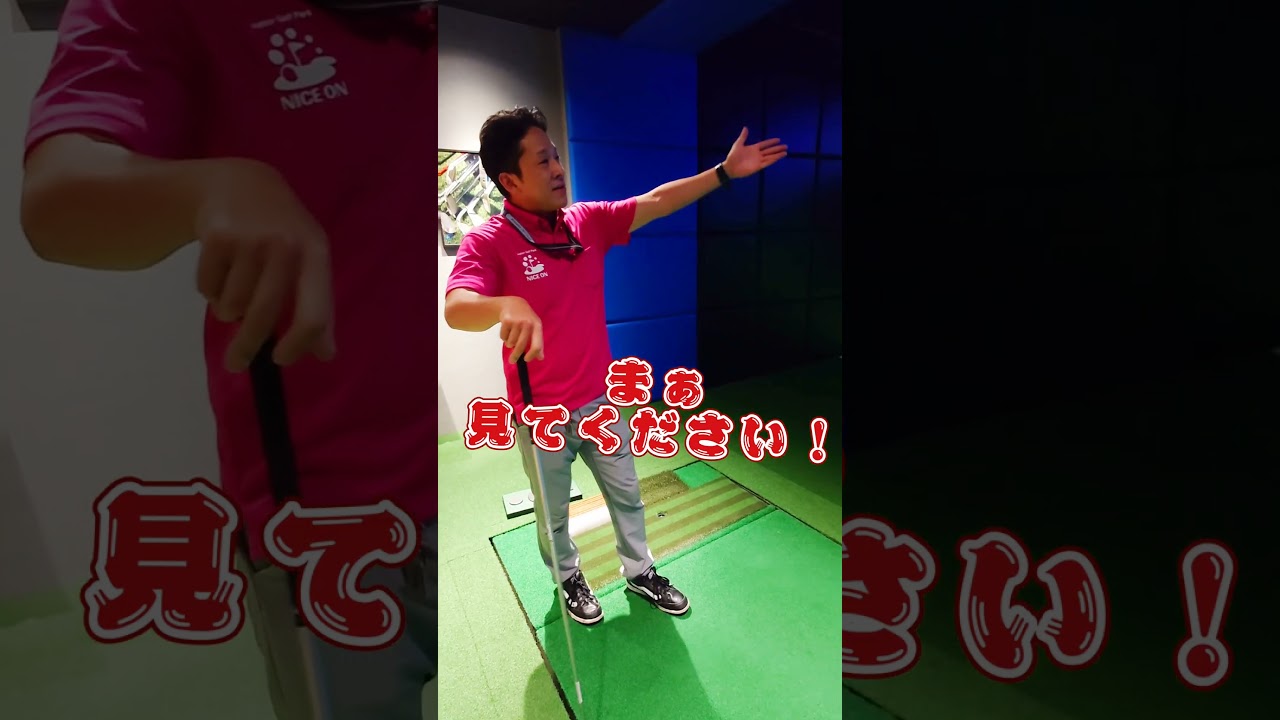 ナイスオンch！石井店長特訓中‼ 300ヤードオーバー⁉ 第二回ナイスオンカップへ向けて‼視界良好？　#ゴルフ #インドアゴルフ #ゴルフイベント
