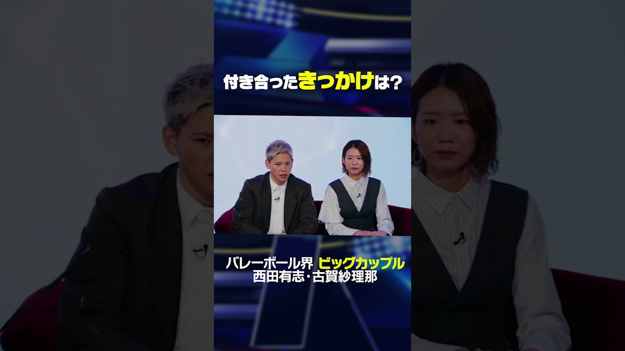 付き合ったきっかけは？