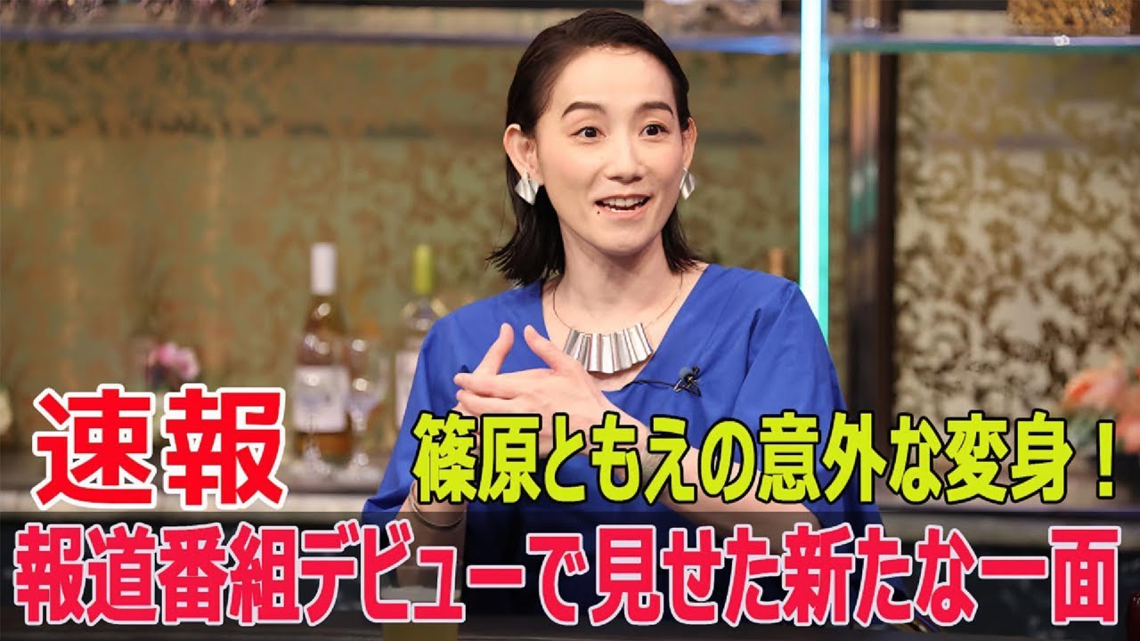 篠原ともえがニュース番組で衝撃の変貌！その大人な姿に驚きの声続出  #篠原ともえ, #ニュース番組, #衝撃の変貌, #大人な姿, #驚きの声, #激変, #news_zero, #JPr-24h