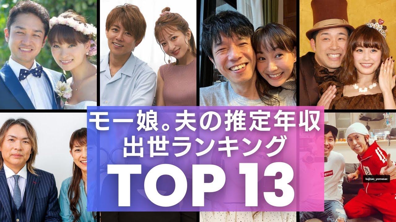 モー娘。「夫」の推定年収　出世＆活躍ランキングTOP13
