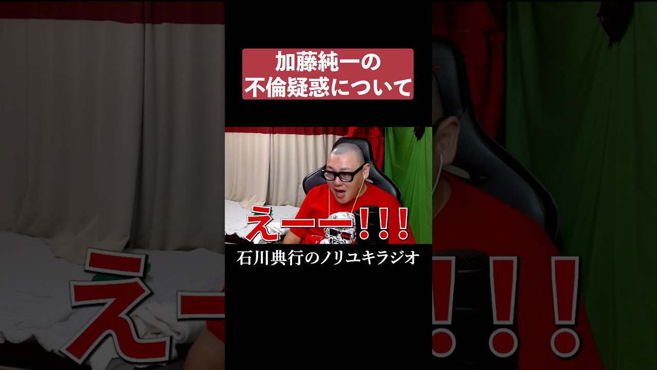 加藤純一の不倫疑惑について #本郷愛 #ゲーム実況者 #LA