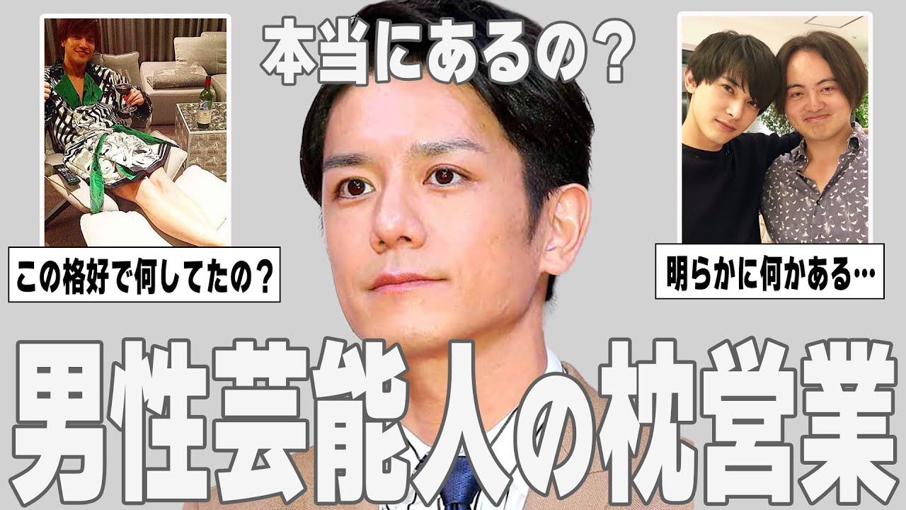 【ガルちゃん芸能】これこそ闇…男性芸能人の枕営業の噂【ゆっくり解説】