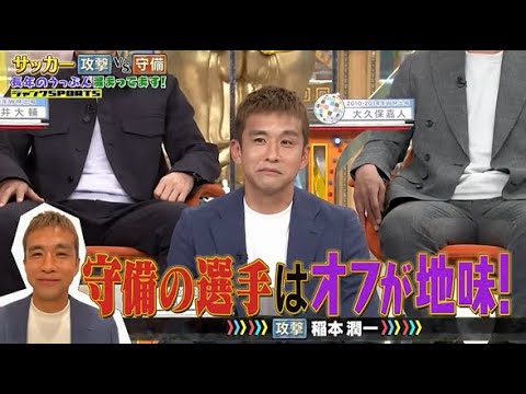 【ジャンクSPORTS】💖🅷🅾🆃 🌞 「守所の選手はオフが地味!」🌸🌸🌸『サッカー 攻撃 vs 守備』