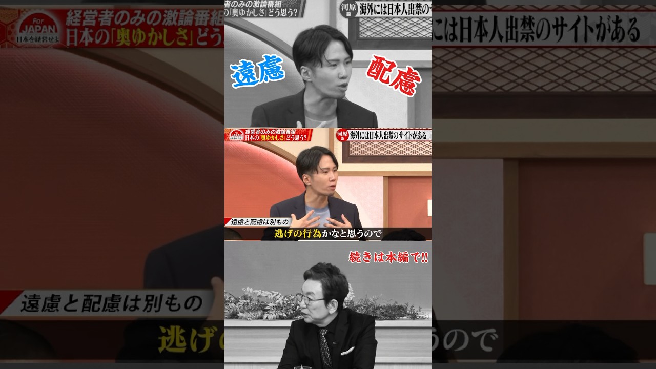 日本人は遠慮と配慮を学びなおすべき!#shorts #遠慮 #配慮 #学ぶ