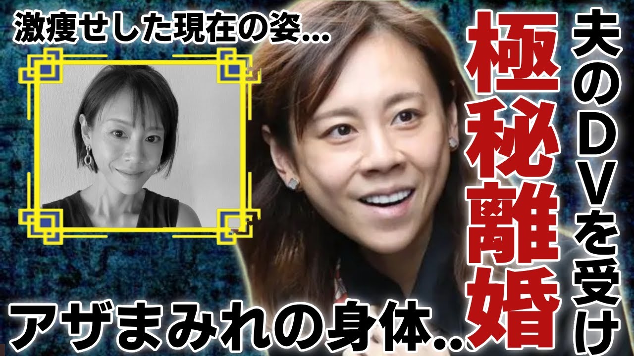 高橋真麻の番組放送中に暴露されたアザまみれの身体…実は夫からDVを受け極秘離婚の真相に驚愕...「高橋英樹」の娘として激痩せした現在の姿...ヤバい結婚生活の全貌に驚きを隠さない...