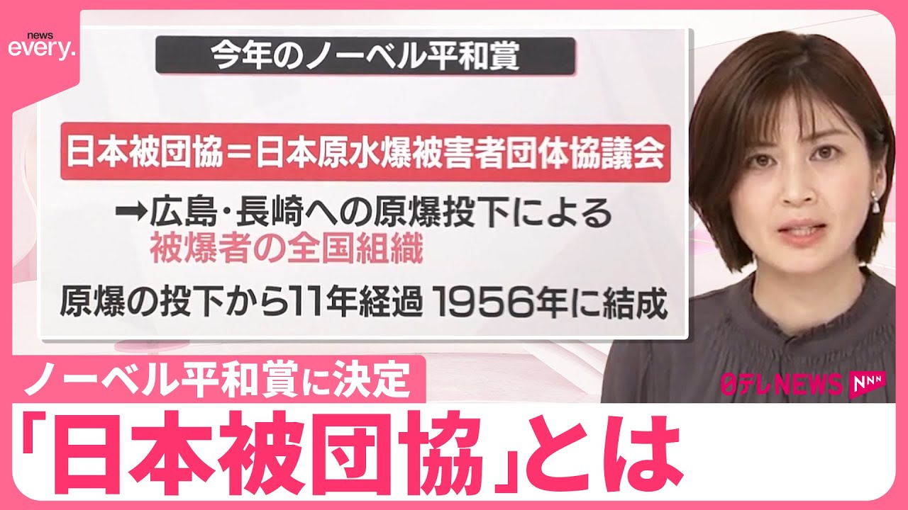 【ノーベル平和賞】「日本被団協」とは  核兵器廃絶など目的に活動