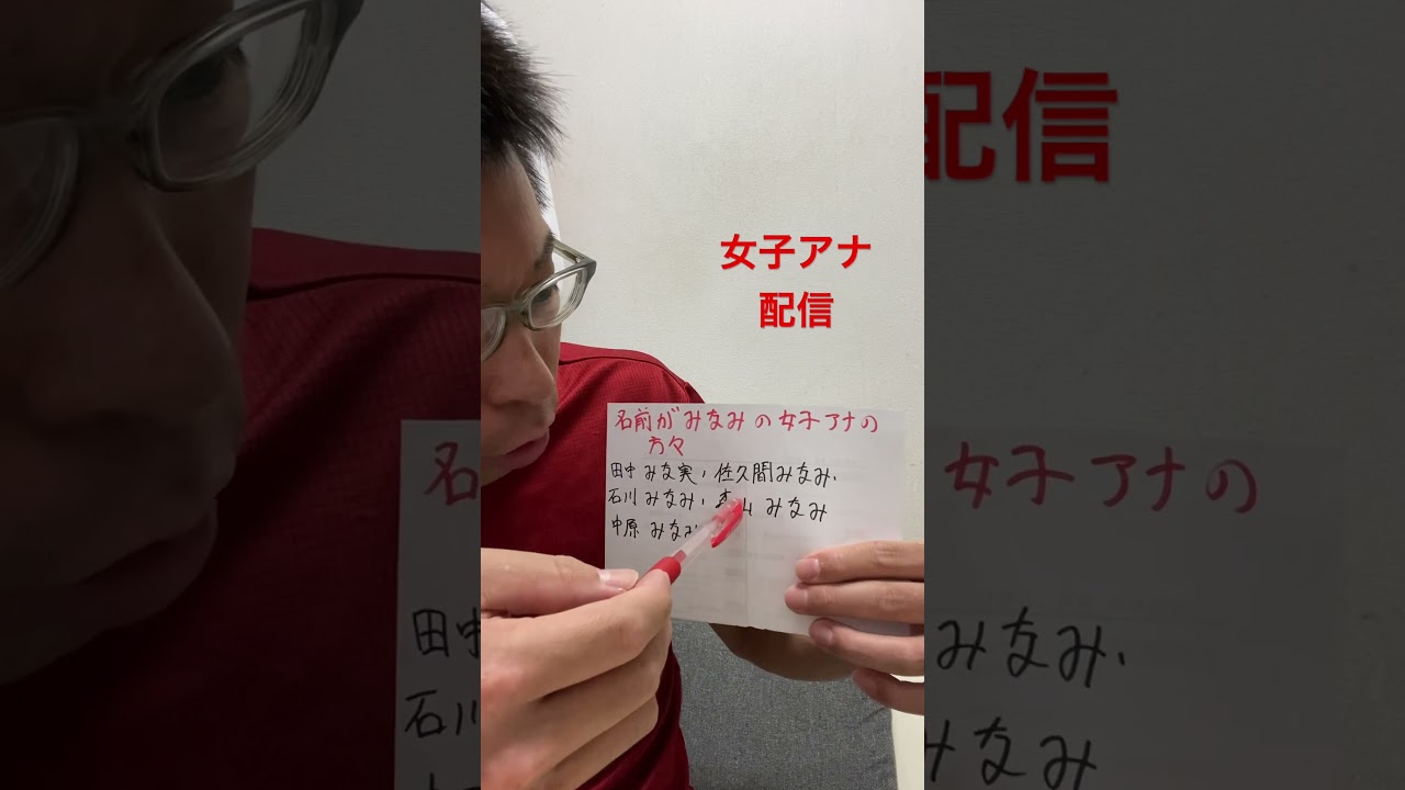 女子アナ配信　名前がみなみの女子アナの方々