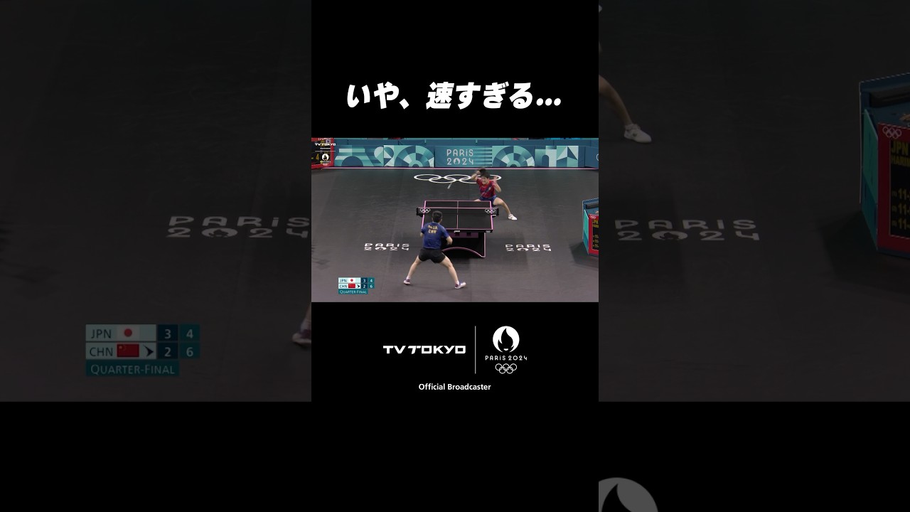 【はっや】世界王者と日本王者のスーパーラリー #shorts #パリ五輪