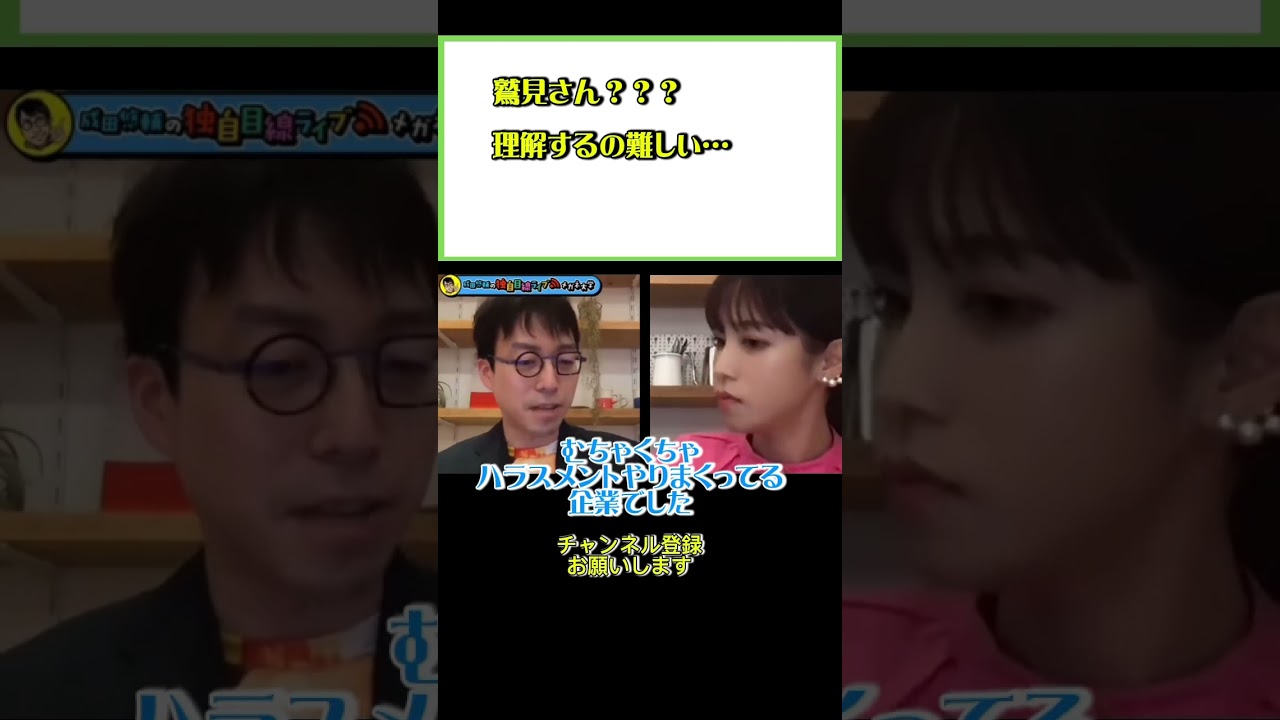 政治関連は理解に苦しむ！！#ひろゆき#切り抜き#shorts#成田悠輔#鷲見玲奈#政治