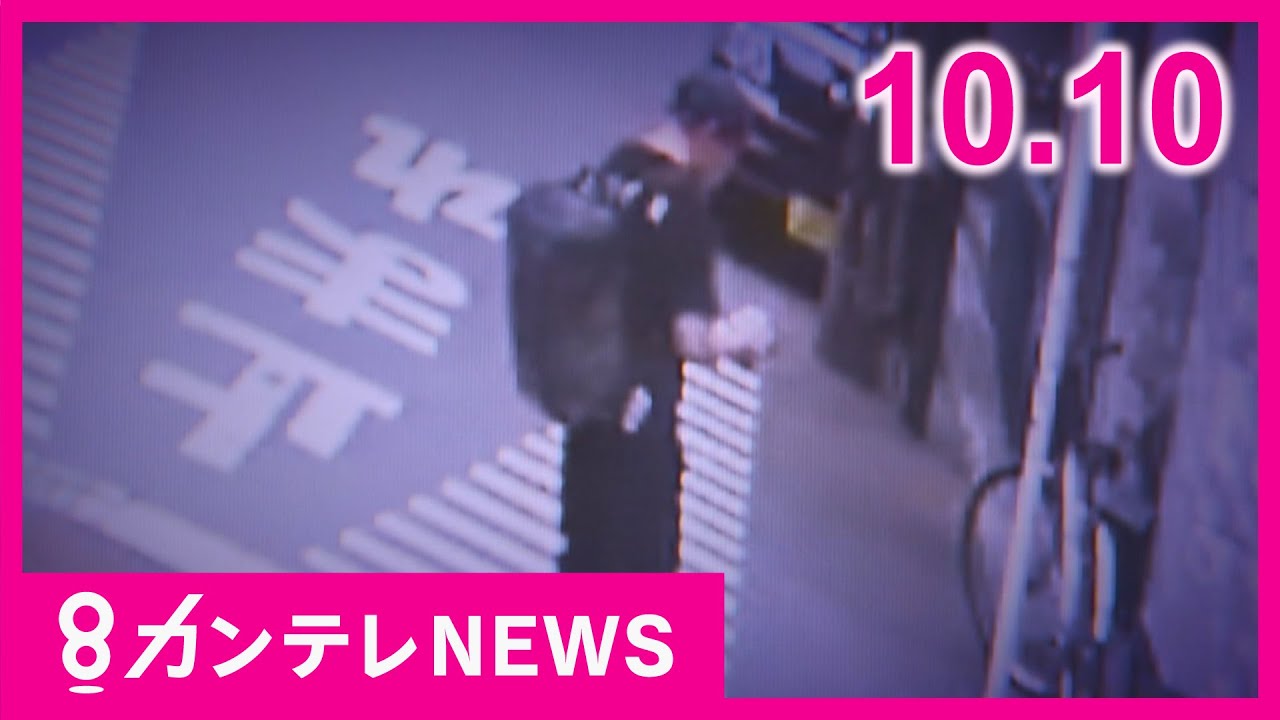 【10/10のニュース】2人は初対面　17歳少女がホテル殺害事件｜大学卒業証明書を偽造｜世界初のクロマグロ完全養殖｜鹿の角に刺され『死亡』か　田んぼで流血の男性〈カンテレNEWS〉