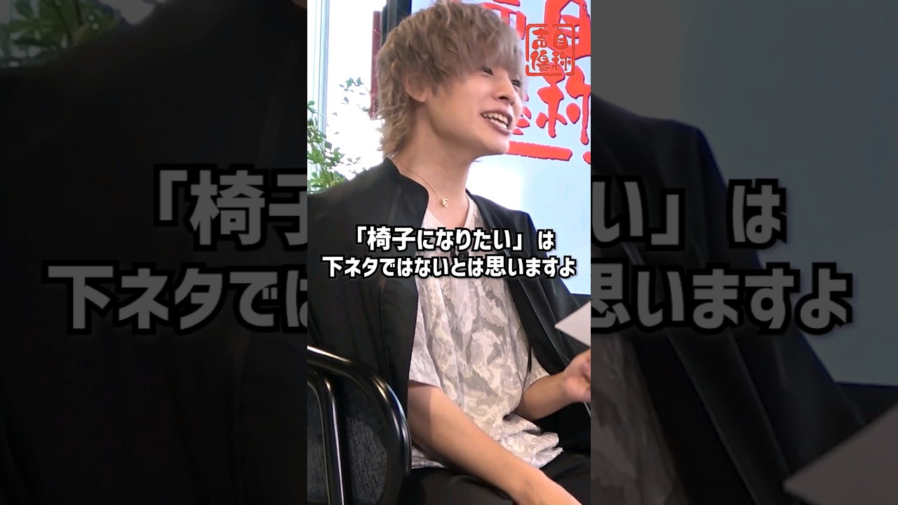 杉田智和伝説の「椅子になろうか？」発言は下ネタ？🤔「 #自称声優 」は #DMMTV にて独占配信中📺 #杉田智和 #岡本信彦 #好感度 #下ネタ #椅子になろうか #花澤香菜