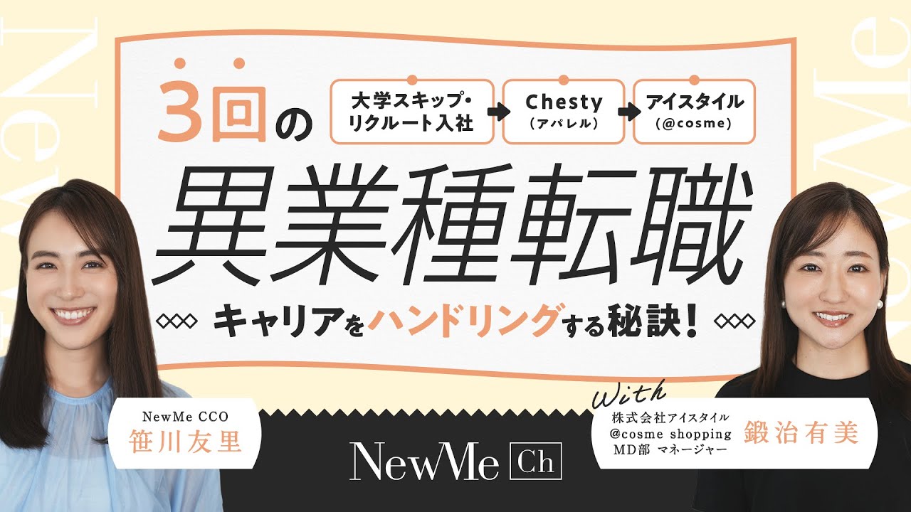 【笹川対談シリーズ】3回の異業種転職！新たなチャレンジを重ねて自分の可能性を広げるコツとは？