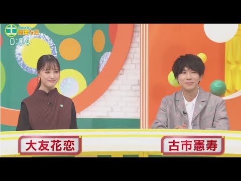 中居正広の土曜日な会  2024年10月12日 🅵🆄🅻🅻🆂🅷🅾🆆