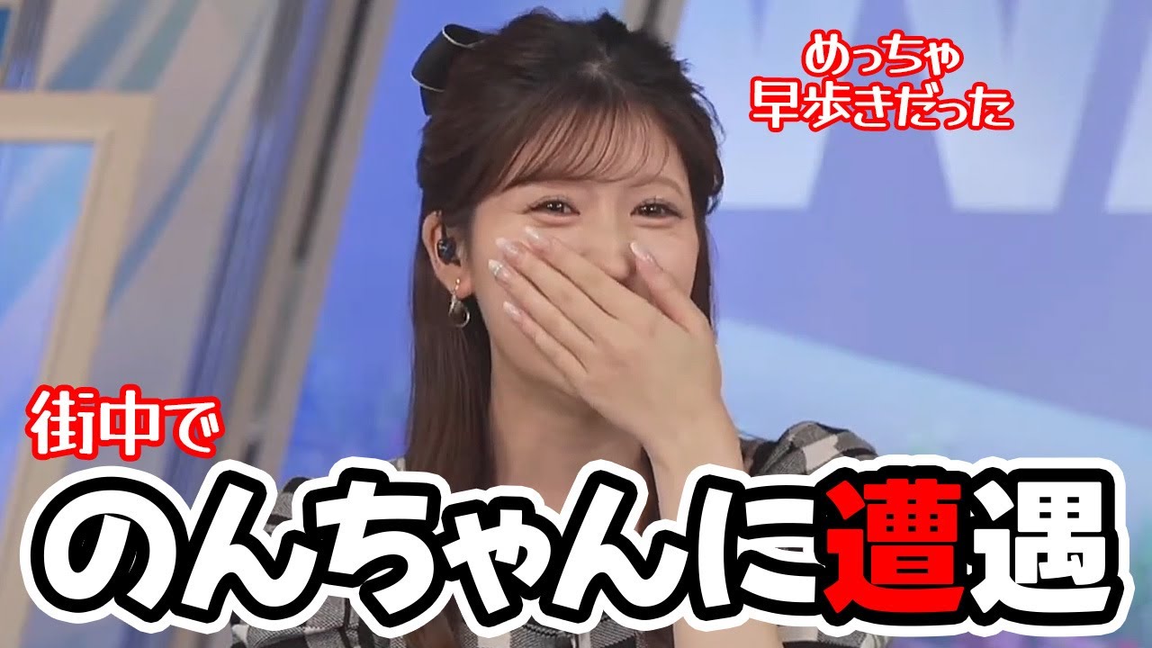 【小林李衣奈】街で偶然見かけたのんちゃんがめっちゃ早歩きだった事を報告するお天気キャスター