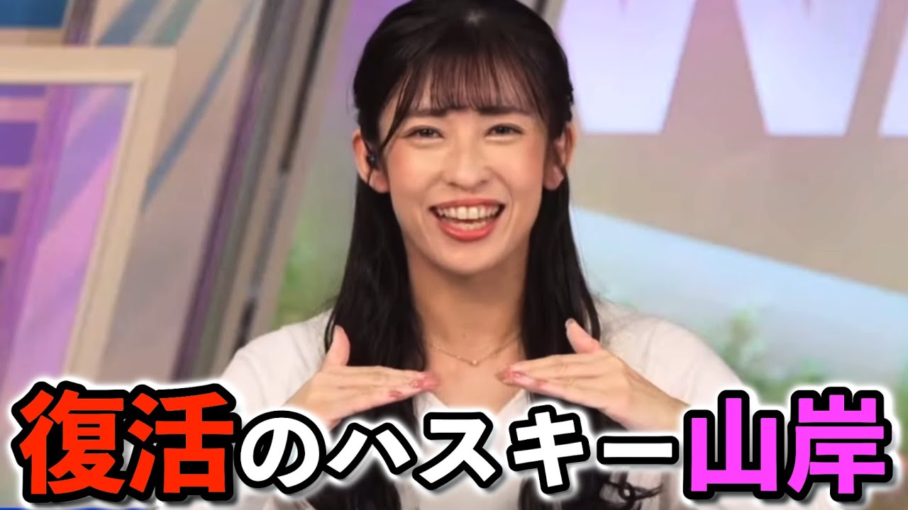 【山岸愛梨】まだ本調子ではなく、まゆちゃんを見ると"ハスキー山岸"が出てきちゃう"お天気お姉さん"【ウェザーニュース切り抜き】