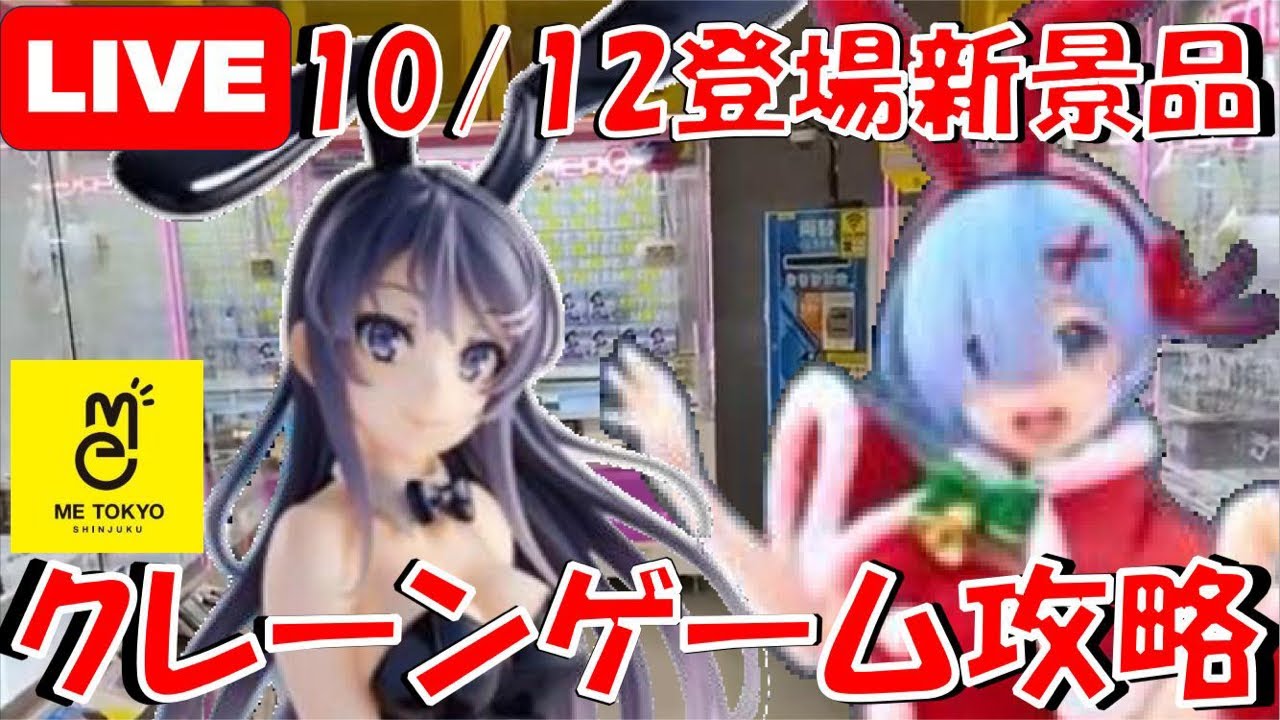 10/12登場新景他いろいろやる!?再販の青ブタ麻衣さんの設定やいかに!!! LIVE IN ME TOKYO SHINJUKU