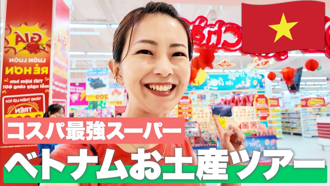 【ベトナム旅行】お土産を買うならここ！オススメ買い物スポットを紹介【物価公開】