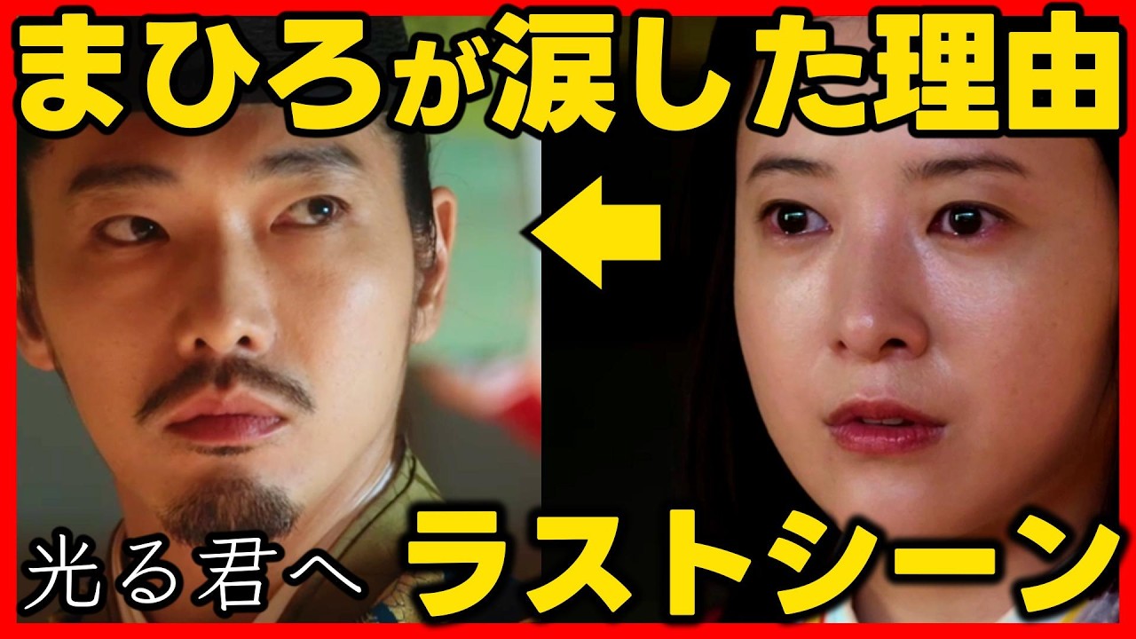 #光る君へ ネタバレあらすじ まひろが道長を見て泣いた理由！ ドラマ考察感想