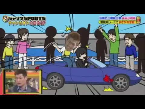 【ジャンクSPORTS】『浜田雅功ｘ上原浩治』🌞🌞🌞「伝説の三階級王者 長谷川穂積 凱旋パレードでまさかの悲劇!!」