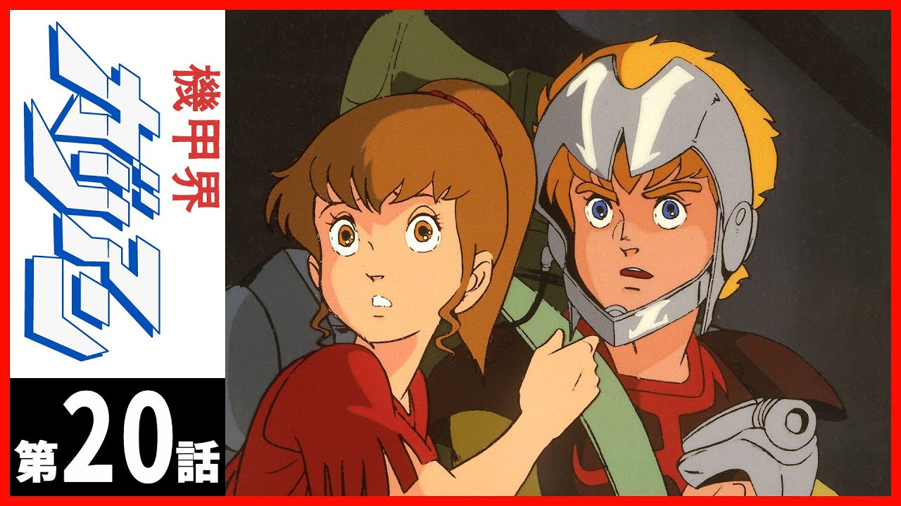 【第20話】機甲界ガリアン 〔サンチャン〕