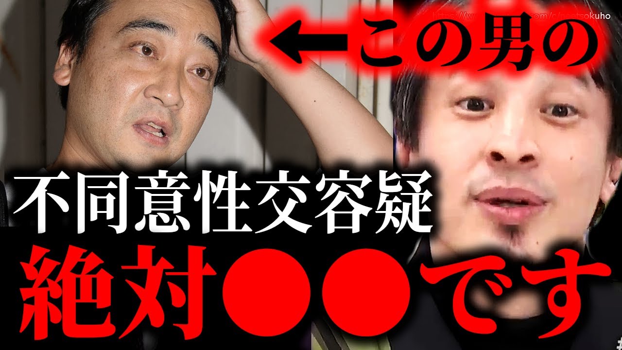 ※ジャンポケ斎藤が書類送検※不同意●交でジャングルポケット斉藤慎二容疑者…ロケバスのあの証拠で彼の運命は決まります【ひろゆき】【切り抜き/論破//被害者　活動休止　理由　誰】