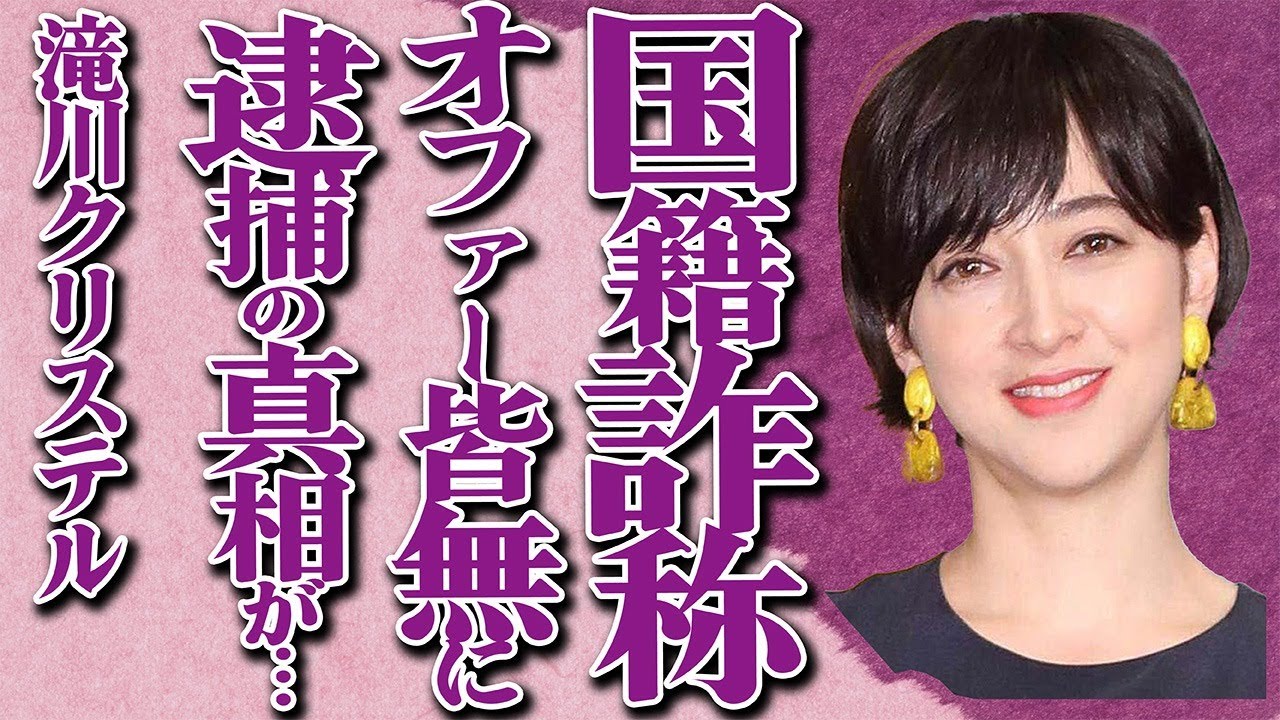 滝川クリステルの国籍詐称で逮捕の真相とは…アンバサダーブランドに批判殺到してオファー皆無の現在が…「ファーストレディー」本命と言われた妻が赤裸々に語る夫・小泉進次郎と結婚したくなかった理由に絶句…