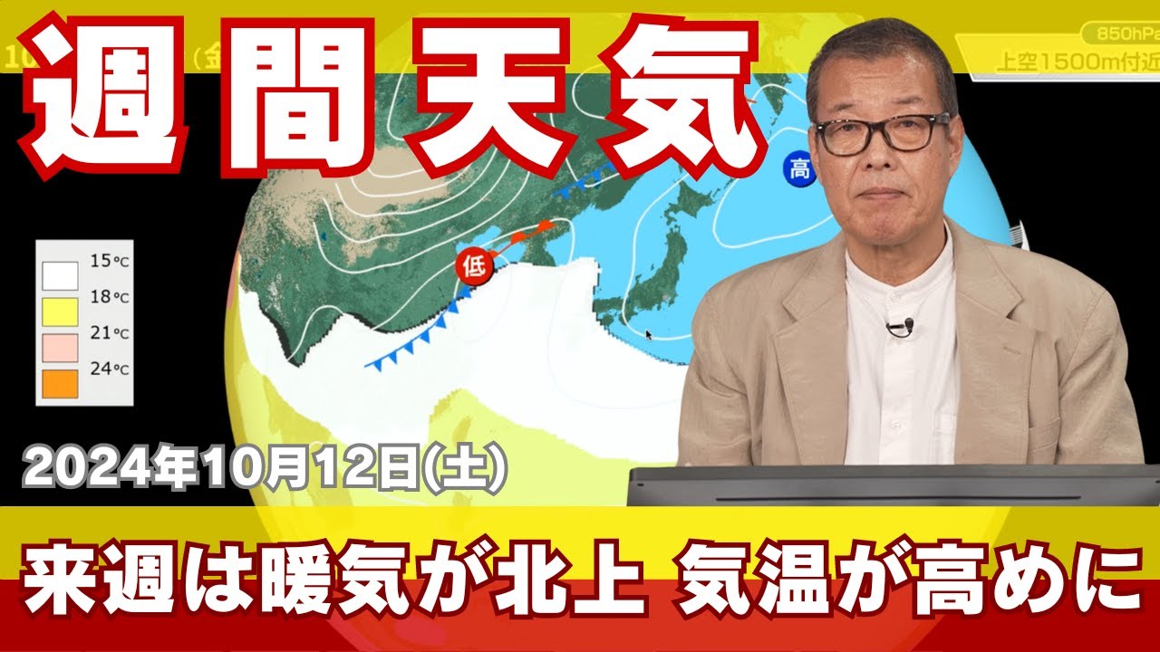 【週間天気】来週は暖気が北上、気温が高めに