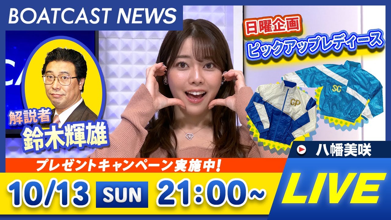 BOATCAST NEWS｜からつ ファン感謝3Daysボートレースバトルトーナメント 2日目速報｜日曜企画 「ピックアップレディース」