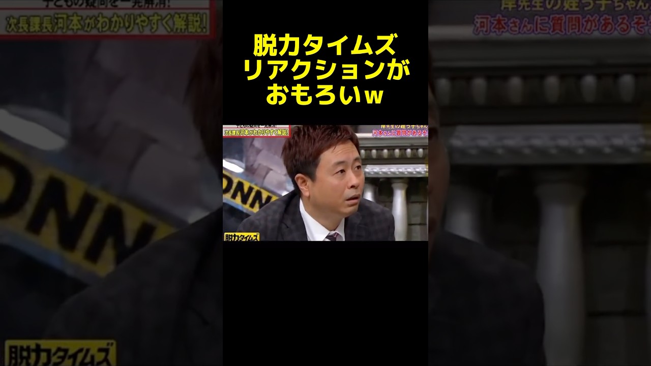 まさかの奥さん登場で爆笑ｗｗｗ #脱力タイムズ