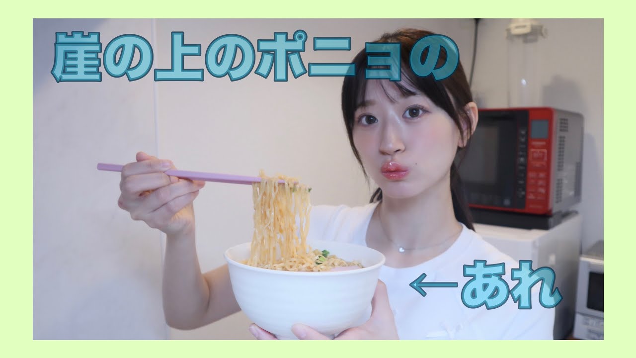 【お料理】崖の上のポニョのラーメン🍜