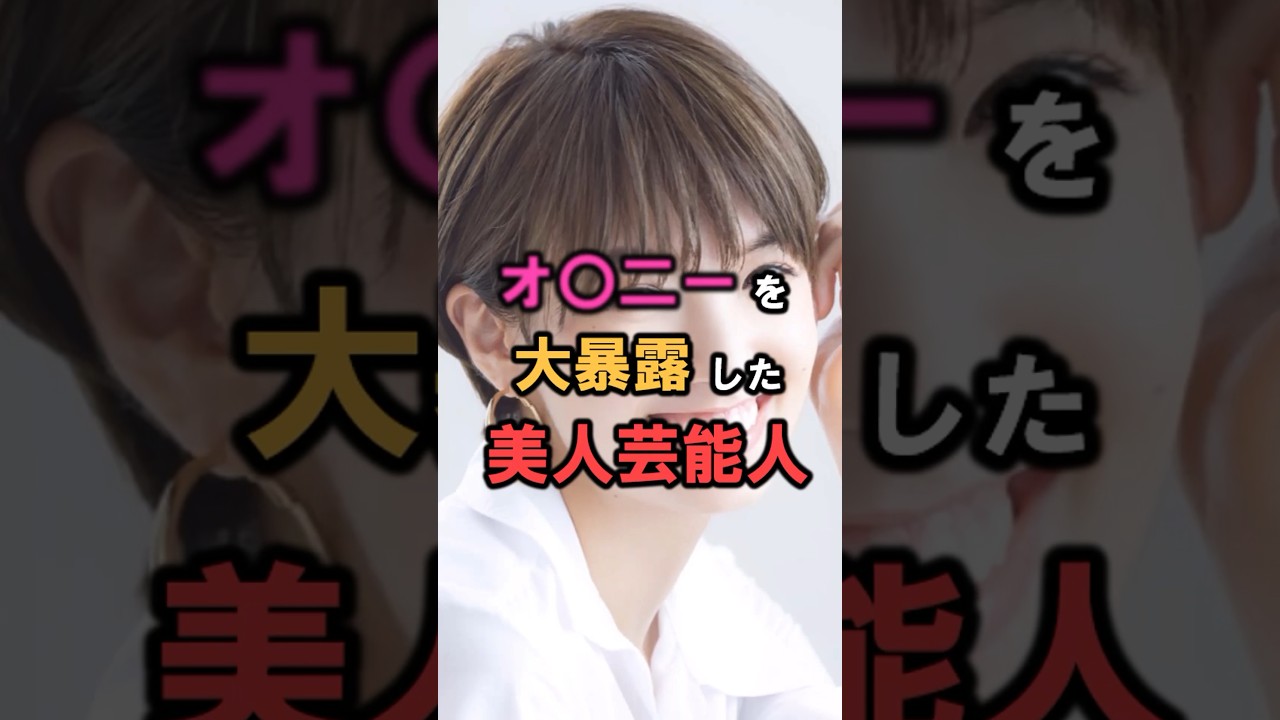 「地上波ではダメ」美人芸能人についての雑学