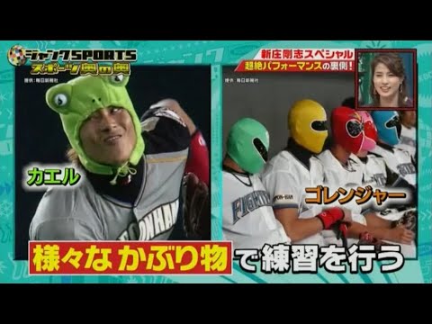 【ジャンクSPORTS】『浜田雅功ｘ上原浩治』🌞🌞🌞「新庄剛志スペシャル 超絶パフォーマンスの裏側!」