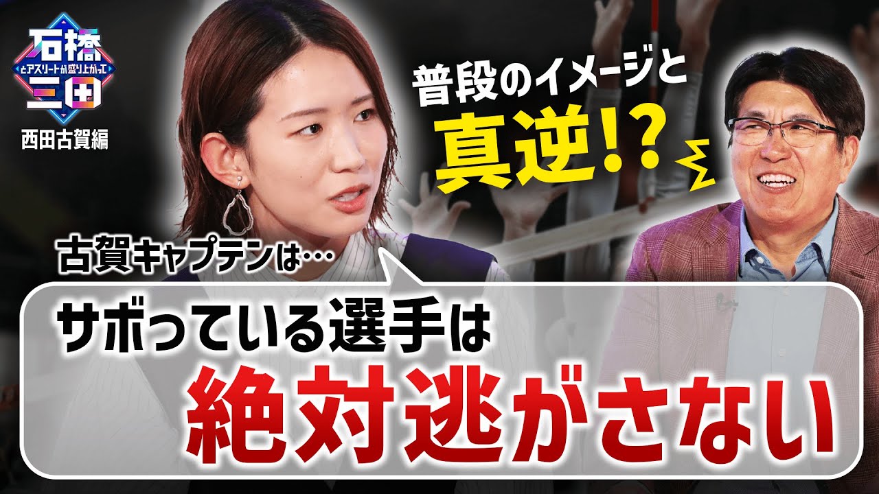 【〇〇一択！】古賀紗理那が最後のオリンピックにかけた想いとは。