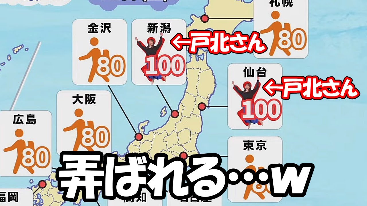 【戸北美月】スタッフにアイコンで弄ばれるお天気お姉さん顔芸も添えて…