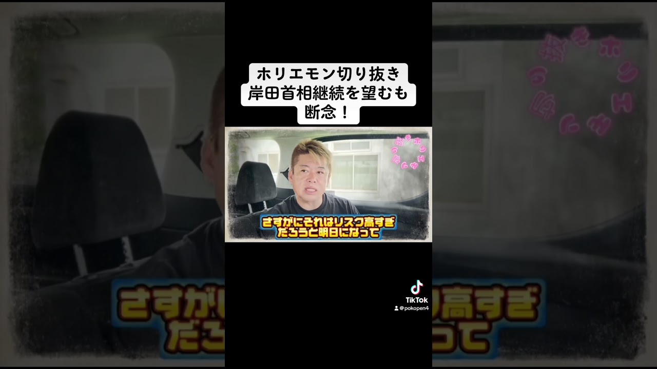 ホリエモン切り抜き、岸田首相継続を望むも断念！