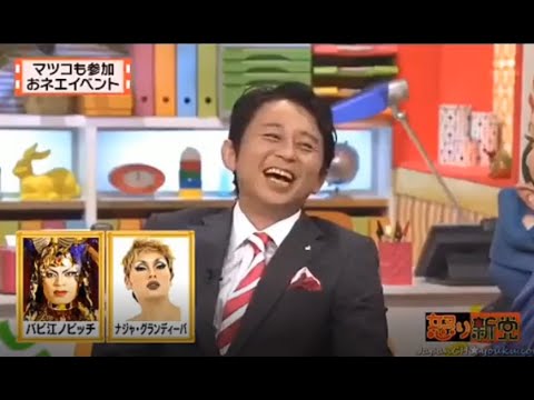 有吉 X 夏目三久 名場面集 2024年09月29日 FULL HD