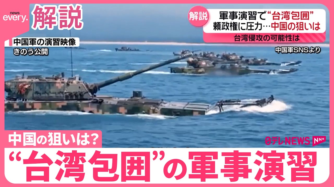 【解説】“台湾包囲”の軍事演習  中国の狙いは？   台湾侵攻の可能性は？