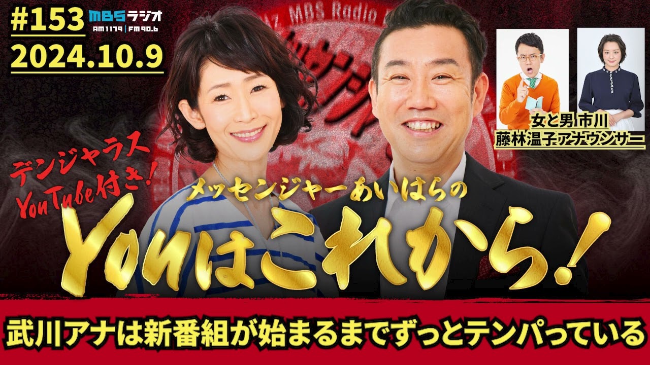 武川アナは新番組が始まるまでずっとテンパっている