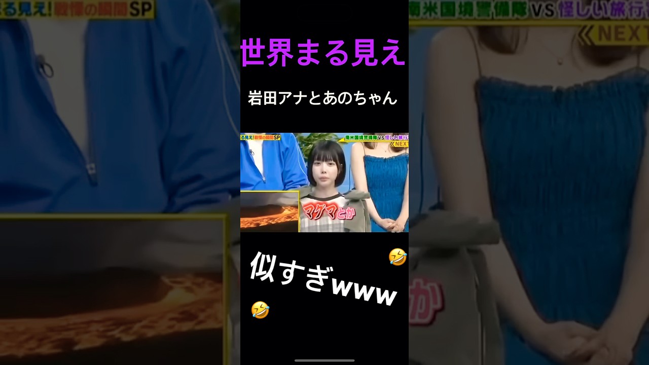 【世界まる見え】岩田アナの特技！！