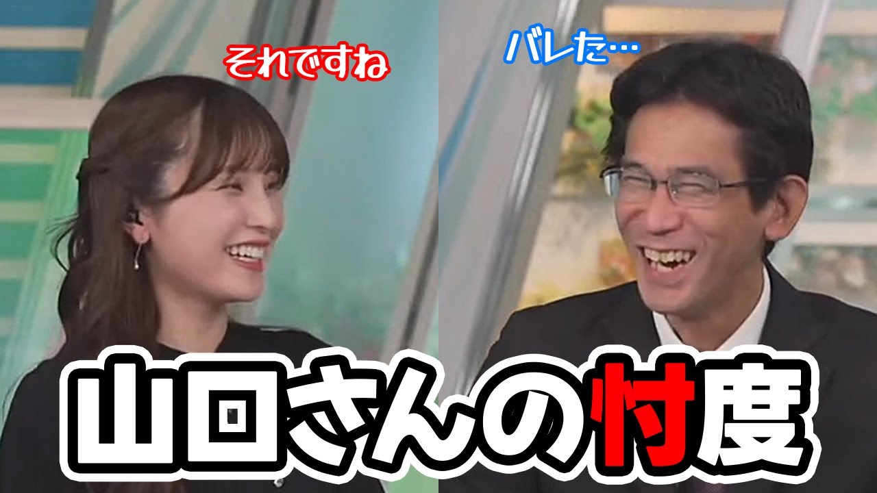 【松雪彩花・山口剛央】色々と忖度しちゃう予報士さんとそれを簡単に本音を引き出すお天気キャスター