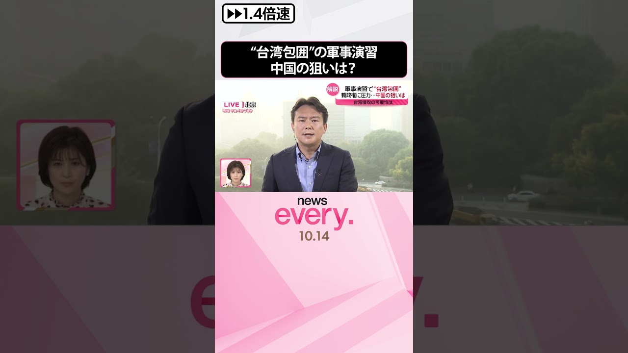 【解説】“台湾包囲”の軍事演習  中国の狙いは？   台湾侵攻の可能性は？  #shorts