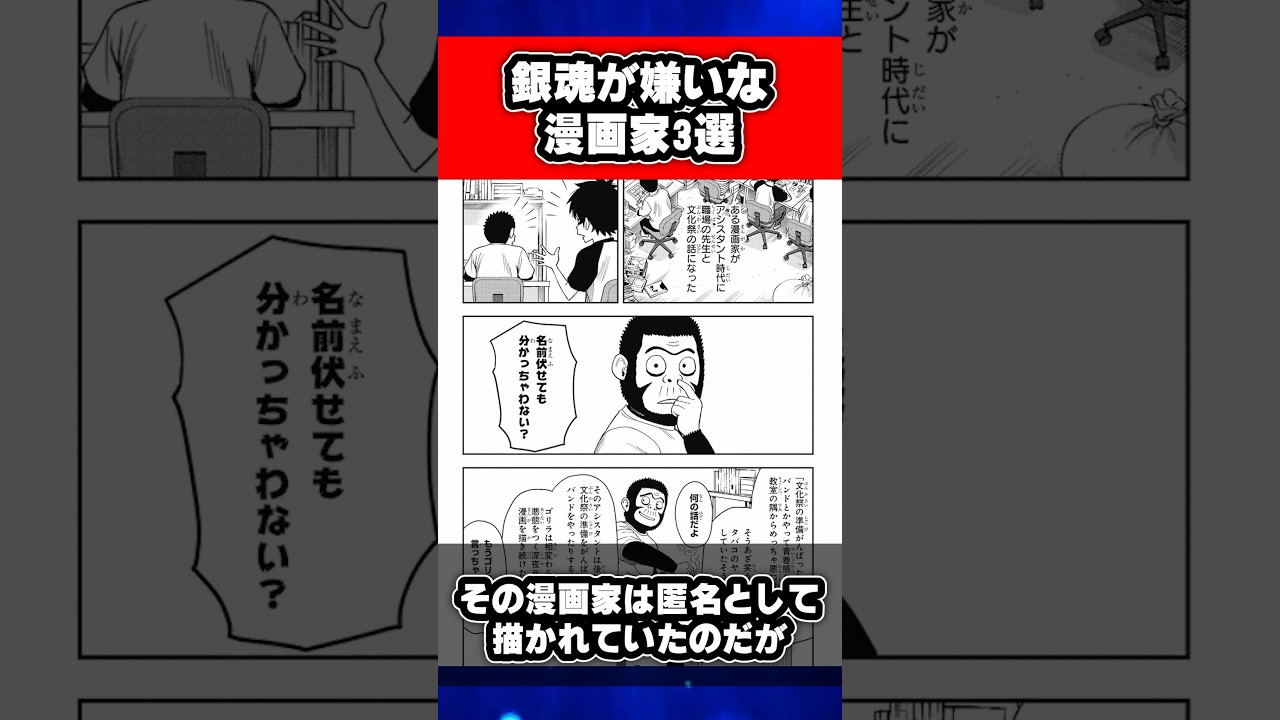 銀魂が嫌いな漫画家3選 #銀魂 #shorts