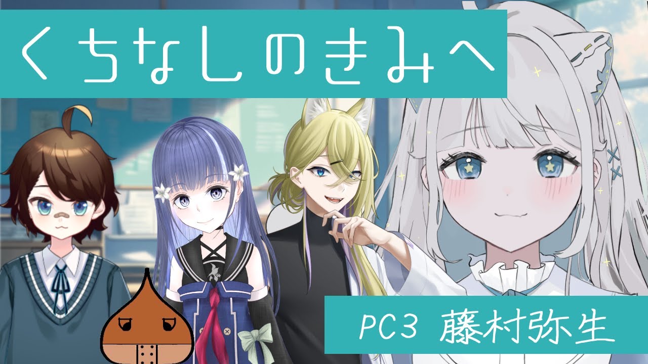 『 マーダーミステリー 』 くちなしのきみへ ※ネタバレ注意【 PC3 藤村弥生 / 星埜わたあめ視点 】