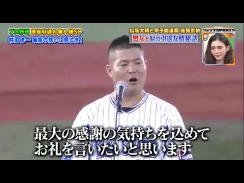 【ジャンクSPORTS】『浜田雅功ｘ上原浩治』🌞🌞🌞「村田修一家族の想いに男泣き!」